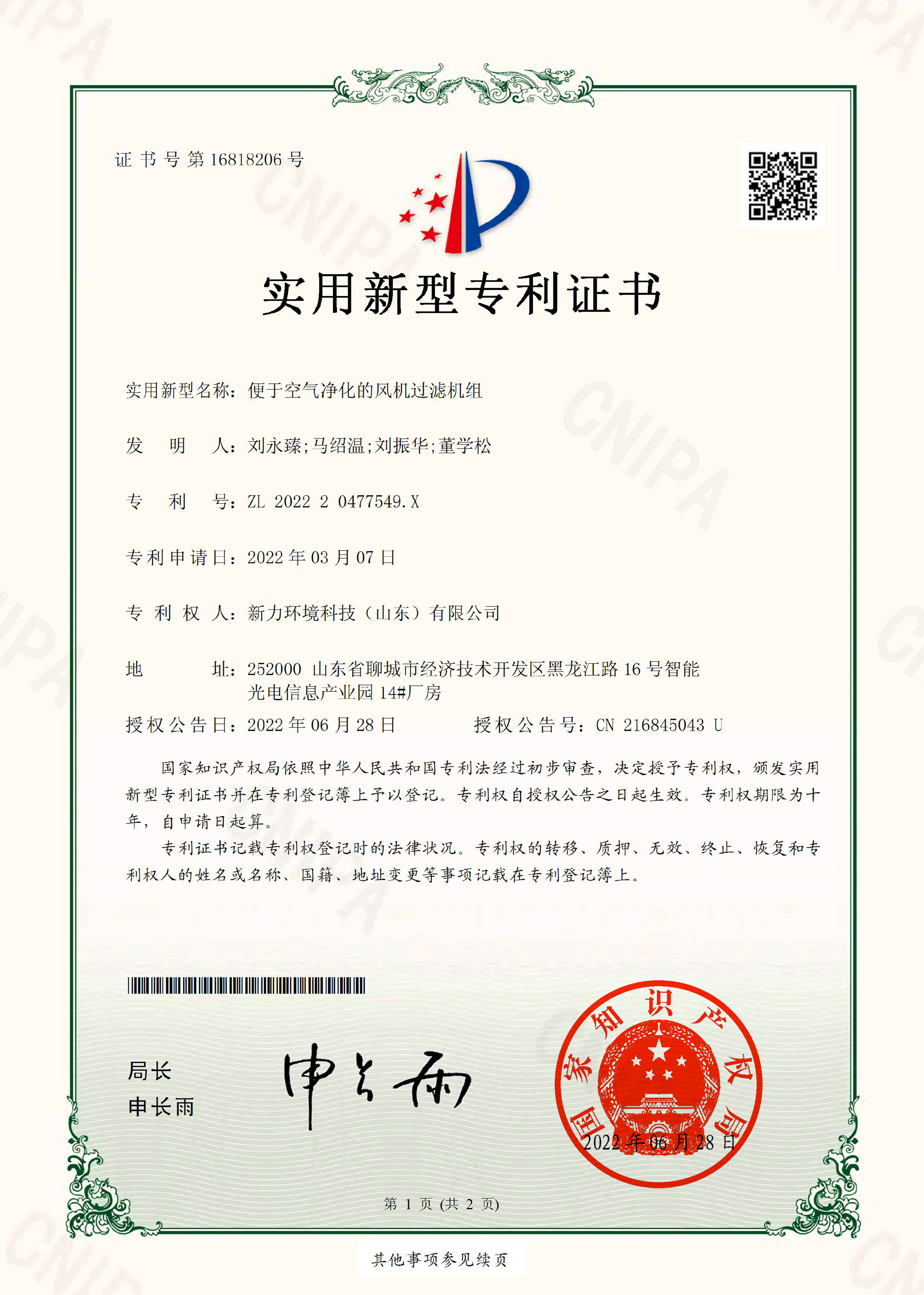 1实用新型-便于空气净化的风机过滤机组